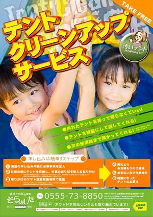 natalie. (Nagatomo)さんのテントクリーンアップサービスのチラシ制作依頼への提案