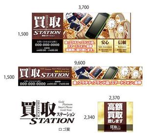 とらやん (joso_05)さんの金プラチナ、ブランド品、スマートホン買取専門店　「買取ステーション」の店舗看板への提案