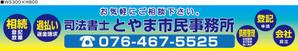 アド藤田 (adfujita)さんの司法書士事務所「司法書士とやま市民事務所」の看板への提案