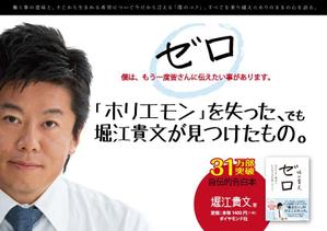 RITZ久保 (madoka)さんの堀江貴文 著『ゼロ』書店用パネルのデザインへの提案