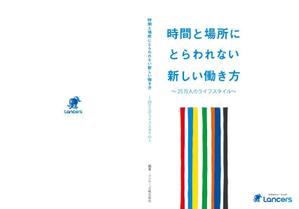 田中 (tnka3)さんの書籍『時間と場所にとらわれない新しい働き方～２５万人のライフスタイル～』のカバーデザインへの提案