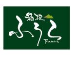 saiga 005 (saiga005)さんの温泉旅館のロゴへの提案
