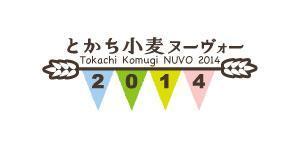 モティ (Moty)さんの全国規模の小麦イベント『とかち小麦ヌーヴォー2014』のロゴへの提案