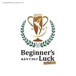 Olaf77さんのゴルフバー【Beginner's　 Luck】の看板への提案