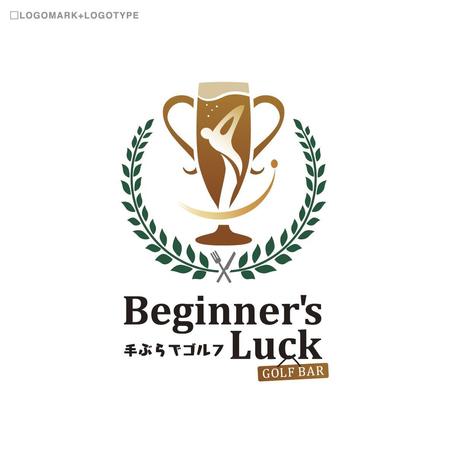 Olaf77さんのゴルフバー【Beginner's　 Luck】の看板への提案