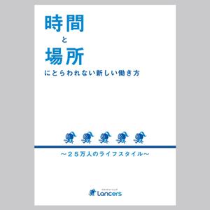 ryuji-cさんの書籍『時間と場所にとらわれない新しい働き方～２５万人のライフスタイル～』のカバーデザインへの提案