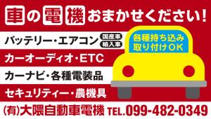akima05 (akima05)さんの車の電機屋の看板への提案