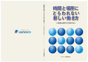 IandO (zen634)さんの書籍『時間と場所にとらわれない新しい働き方～２５万人のライフスタイル～』のカバーデザインへの提案
