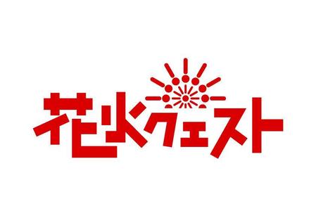 花火販売 情報webサイトのサイトロゴの仕事 依頼 料金 ロゴ作成 デザインの仕事 クラウドソーシング ランサーズ Id 286676