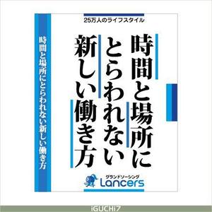 Iguchi7 (iguchi7)さんの書籍『時間と場所にとらわれない新しい働き方～２５万人のライフスタイル～』のカバーデザインへの提案