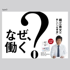 rinrioconon (rinrioconon)さんの堀江貴文 著『ゼロ』書店用パネルのデザインへの提案
