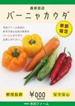 もりお (p0mde)さんのレストラン季節限定メニュー　「農家直送バーニャカウダ」のメニューパウチへの提案