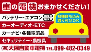 akima05 (akima05)さんの車の電機屋の看板への提案