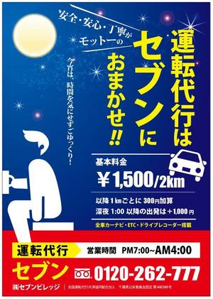 hana-sou (hana-sou)さんの運転代行の飲食店様向けのチラシのデザインを依頼させて頂きます。への提案