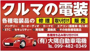 TK_Designersさんの車の電機屋の看板への提案