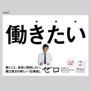 rinrioconon (rinrioconon)さんの堀江貴文 著『ゼロ』書店用パネルのデザインへの提案