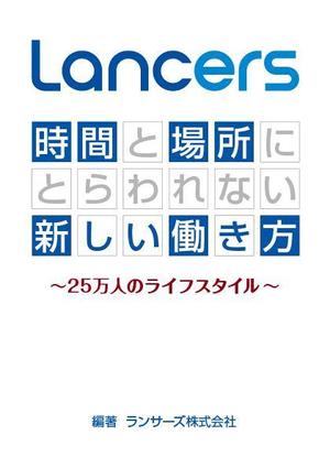 bambooK ()さんの書籍『時間と場所にとらわれない新しい働き方～２５万人のライフスタイル～』のカバーデザインへの提案