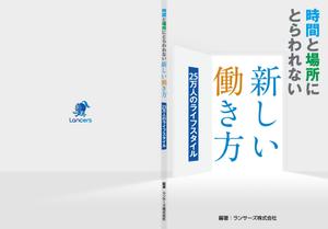 KJ-GJ (KJ-GJ)さんの書籍『時間と場所にとらわれない新しい働き方～２５万人のライフスタイル～』のカバーデザインへの提案