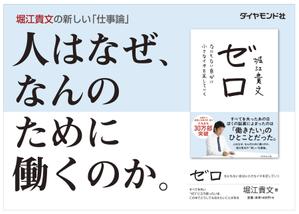 Angie (Angie)さんの堀江貴文 著『ゼロ』書店用パネルのデザインへの提案
