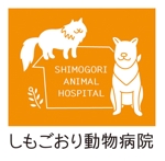 circle (oonishi)さんの動物病院の看板ロゴマーク制作への提案