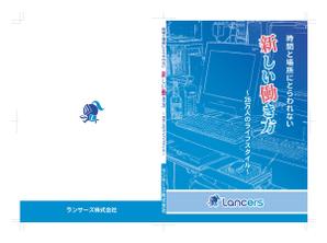 鷹見創作所 (singaporesling)さんの書籍『時間と場所にとらわれない新しい働き方～２５万人のライフスタイル～』のカバーデザインへの提案