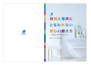 寺嵜徹デザイン制作事務所 (T2-design)さんの書籍『時間と場所にとらわれない新しい働き方～２５万人のライフスタイル～』のカバーデザインへの提案