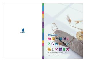 寺嵜徹デザイン制作事務所 (T2-design)さんの書籍『時間と場所にとらわれない新しい働き方～２５万人のライフスタイル～』のカバーデザインへの提案