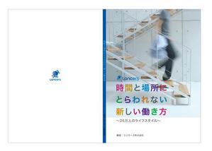 寺嵜徹デザイン制作事務所 (T2-design)さんの書籍『時間と場所にとらわれない新しい働き方～２５万人のライフスタイル～』のカバーデザインへの提案