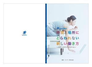 寺嵜徹デザイン制作事務所 (T2-design)さんの書籍『時間と場所にとらわれない新しい働き方～２５万人のライフスタイル～』のカバーデザインへの提案