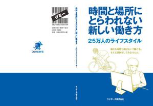 masayan (makityan)さんの書籍『時間と場所にとらわれない新しい働き方～２５万人のライフスタイル～』のカバーデザインへの提案
