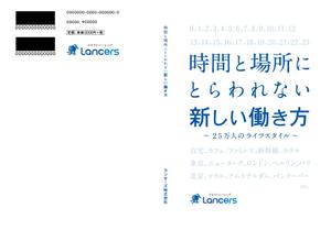 Ryoyo (Ryoyo)さんの書籍『時間と場所にとらわれない新しい働き方～２５万人のライフスタイル～』のカバーデザインへの提案