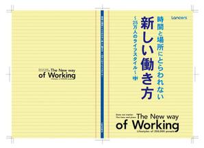Noahs Design (noahs)さんの書籍『時間と場所にとらわれない新しい働き方～２５万人のライフスタイル～』のカバーデザインへの提案