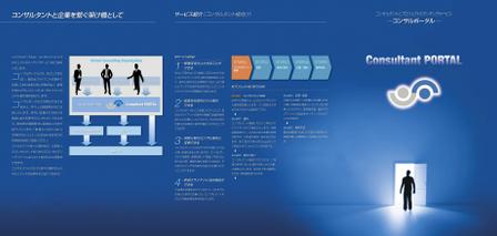 y-designing (y-designing)さんのコンサルタント紹介サービス「ConsulPortal」のブローシャーへの提案