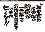 tori_D (toriyabe)さんの接骨院の経営アドバイスを行う【ど田舎接骨院の院長が3年で分院展開までできたヒミツ】のロゴへの提案