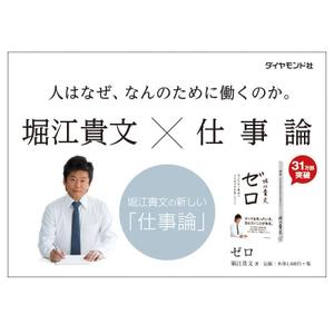 kaudy (kaudy)さんの堀江貴文 著『ゼロ』書店用パネルのデザインへの提案