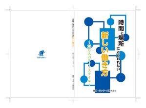 berryaさんの書籍『時間と場所にとらわれない新しい働き方～２５万人のライフスタイル～』のカバーデザインへの提案