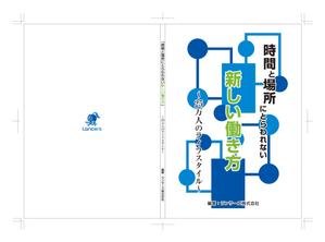 berryaさんの書籍『時間と場所にとらわれない新しい働き方～２５万人のライフスタイル～』のカバーデザインへの提案