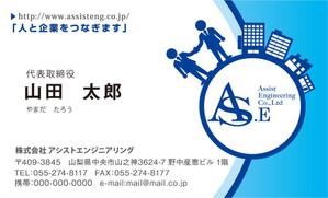 Grünherz (Grunherz)さんの県内業界2位の人材紹介、派遣会社「アシストエンジニアリング」の名刺デザイン!!への提案