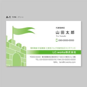 伊東　望 (sorude2501)さんのメンテナンス及び販売業の会社『ＬＣ．ｗｏｒｋｓ株式会社』の名刺デザインへの提案