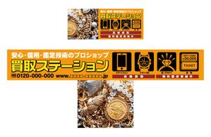 HARIMAOH (HARIMAOH)さんの金プラチナ、ブランド品、スマートホン買取専門店　「買取ステーション」の店舗看板への提案