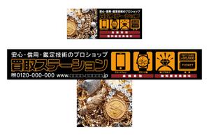 HARIMAOH (HARIMAOH)さんの金プラチナ、ブランド品、スマートホン買取専門店　「買取ステーション」の店舗看板への提案