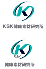 arc design (kanmai)さんの健康素材を扱う新会社「KSK健康素材研究所」のロゴデザインを募集への提案