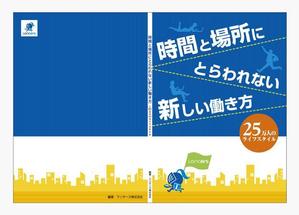 heichanさんの書籍『時間と場所にとらわれない新しい働き方～２５万人のライフスタイル～』のカバーデザインへの提案