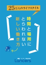 mae_chan ()さんの書籍『時間と場所にとらわれない新しい働き方～２５万人のライフスタイル～』のカバーデザインへの提案