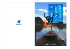 bec (HideakiYoshimoto)さんの書籍『時間と場所にとらわれない新しい働き方～２５万人のライフスタイル～』のカバーデザインへの提案
