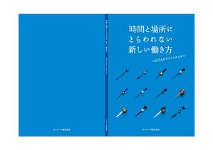 cat's cradle (cat_s_cradle)さんの書籍『時間と場所にとらわれない新しい働き方～２５万人のライフスタイル～』のカバーデザインへの提案