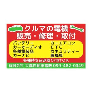 Yolozu (Yolozu)さんの車の電機屋の看板への提案