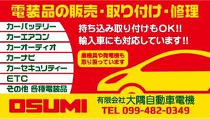 konodesign (KunihikoKono)さんの車の電機屋の看板への提案