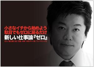 HMdesignさんの堀江貴文 著『ゼロ』書店用パネルのデザインへの提案