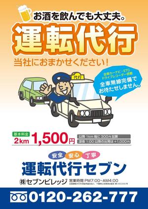 オレンジ (ishizu6)さんの運転代行の飲食店様向けのチラシのデザインを依頼させて頂きます。への提案